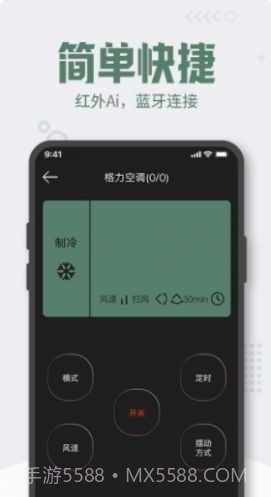 格里空调遥控器截图1