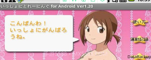 和稚子一起运动截图2