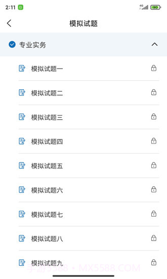 职考在线截图5 职考在线截图5