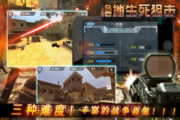 绝地生死狙击截图3 绝地生死狙击截图3