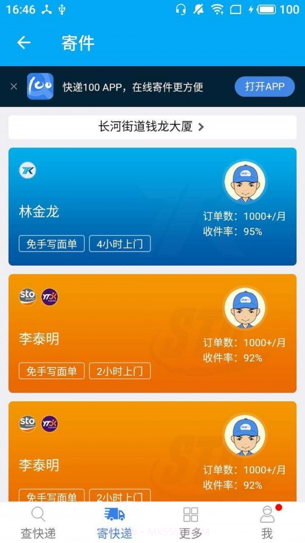 呱呱快递截图1