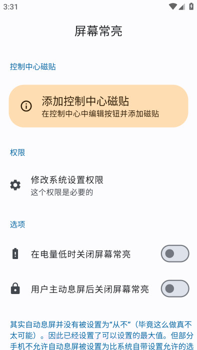 屏幕常亮工具截图1