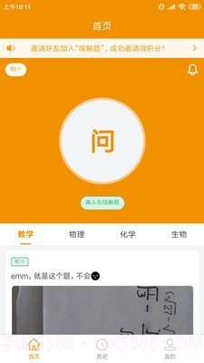 嗖解题截图1