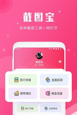 截图宝去水印截图4