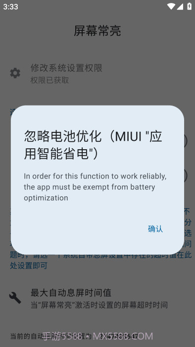 屏幕常亮工具截图2