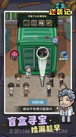 重生逆袭记截图2