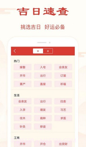 精准万年历最新版截图2 精准万年历最新版截图2
