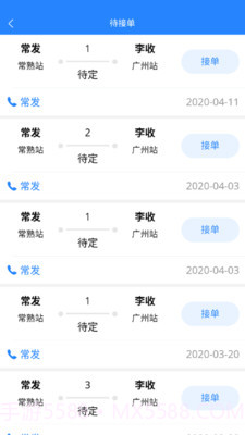 运融通干线截图4