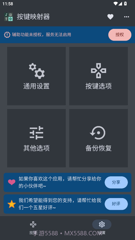 按键映射器免费正版截图4