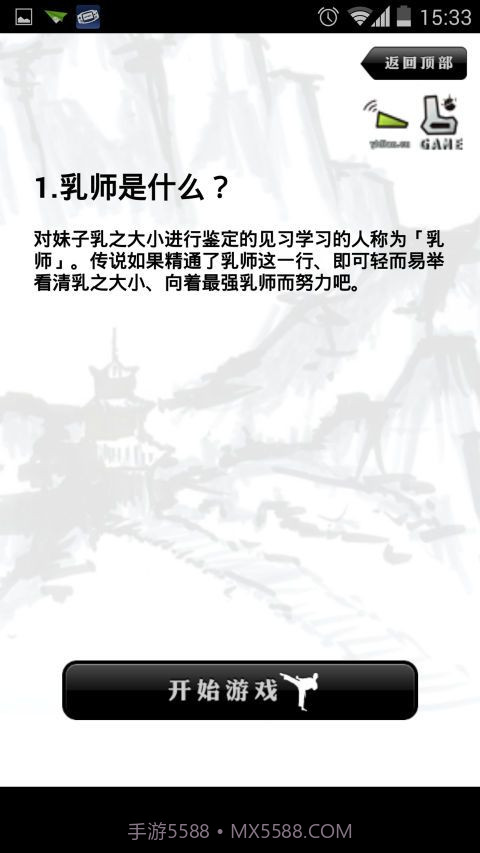 乳师汉化版截图1