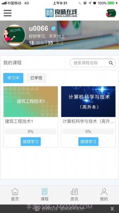 良师云课堂截图1 良师云课堂截图1