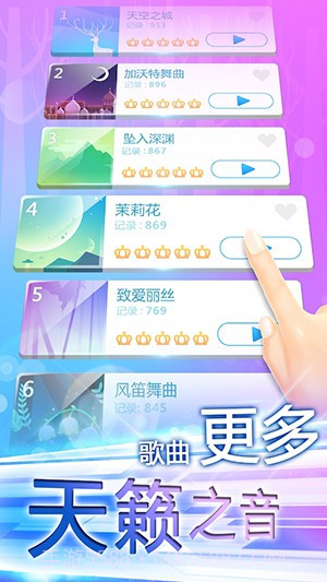 指尖上的旋律APP截图5 指尖上的旋律APP截图5