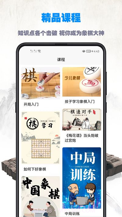 象棋教程大全截图3