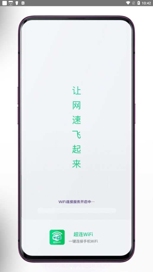 超连WiFi截图2