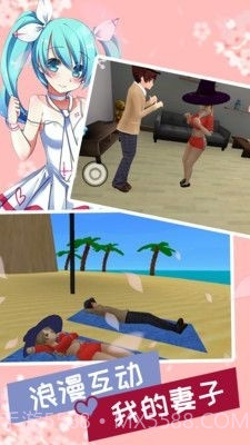 妻子模拟器3D版截图2