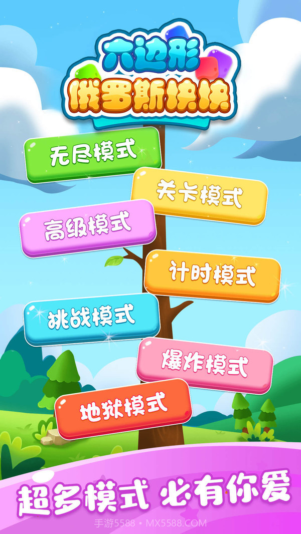 六边形俄罗斯块块最新截图2 六边形俄罗斯块块最新截图2