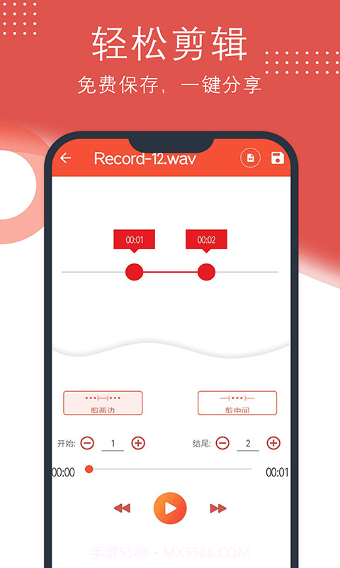 小众录音v2.1.44截图2