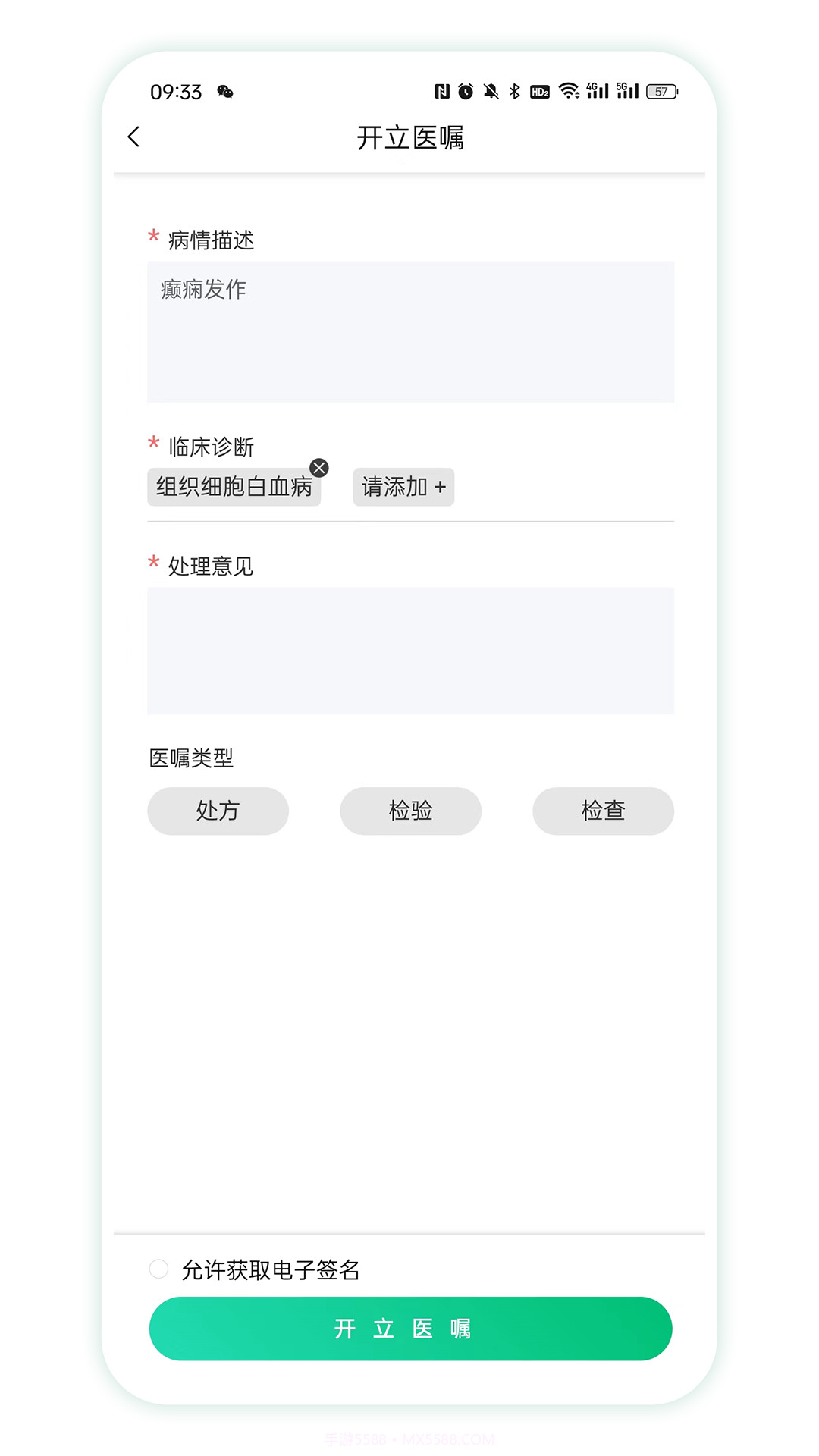 四子王旗智慧名医截图1
