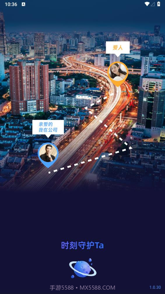 情侣定位守护截图1 情侣定位守护截图1