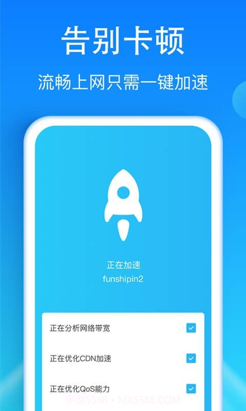 WiFi加速神器截图2 WiFi加速神器截图2