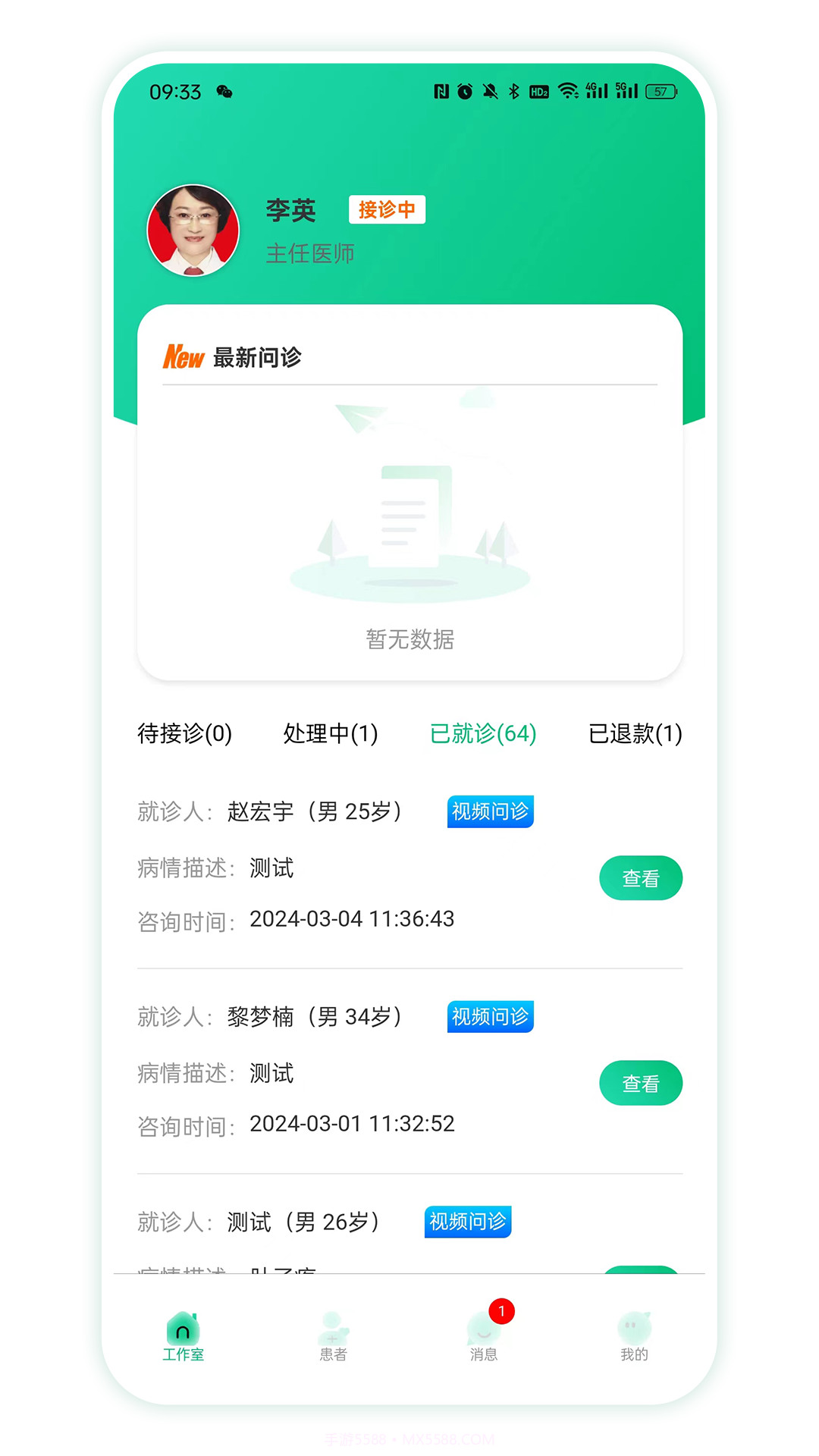 四子王旗智慧名医截图2