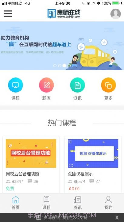 良师云课堂截图3 良师云课堂截图3