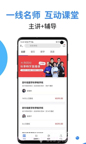 大渔网校(大渔网校在线教育)V1.1 截图3