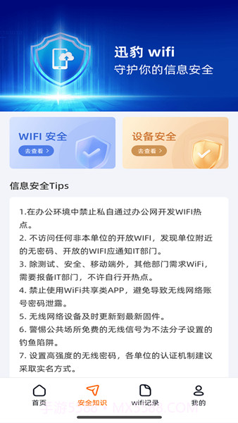 迅豹wifi截图3