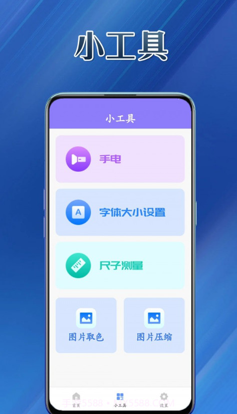 工具乐园截图1 工具乐园截图1