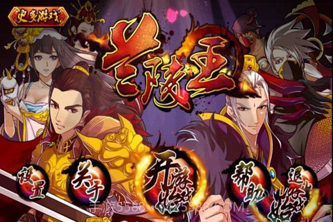 兰陵王截图1 兰陵王截图1