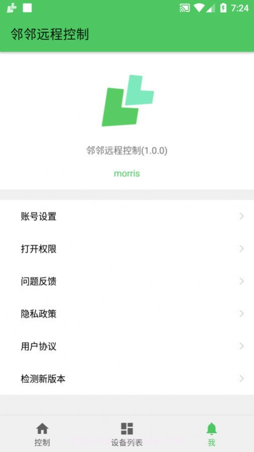 林林远程控制截图1