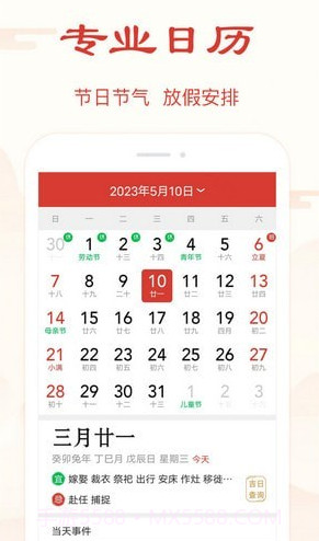 精准万年历最新版截图1 精准万年历最新版截图1