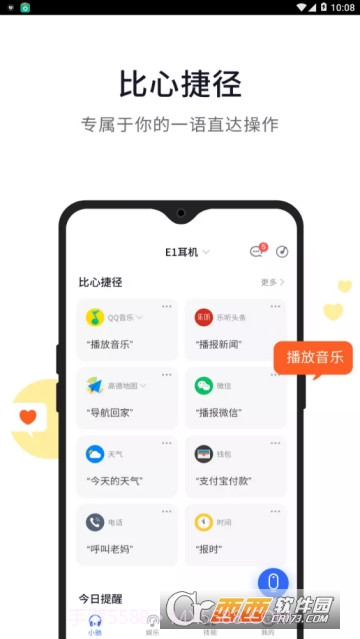 晓听+截图3 晓听+截图3