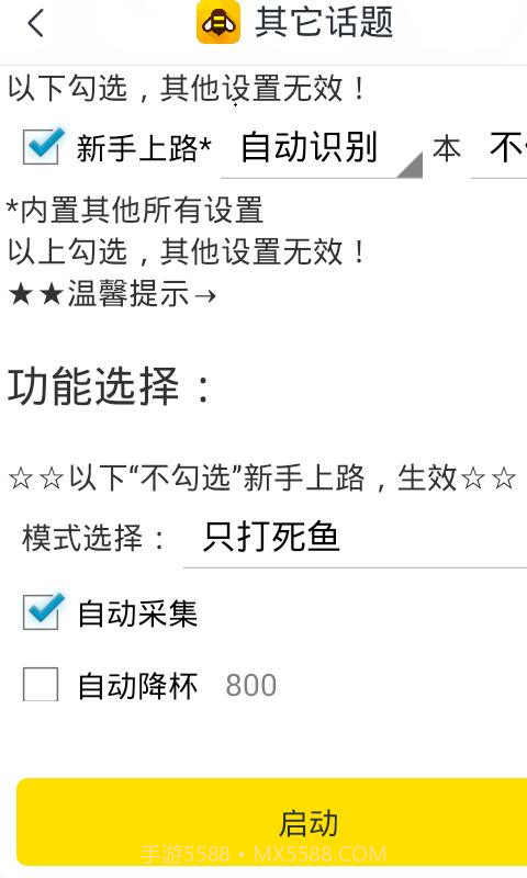 部落冲突辅助截图3 部落冲突辅助截图3