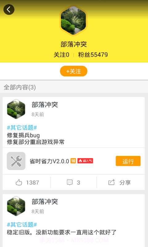 部落冲突辅助截图4 部落冲突辅助截图4