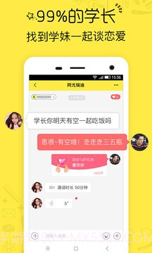 恋爱学社 V2.9 截图3