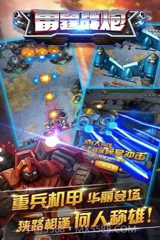 雷霆战炮截图2 雷霆战炮截图2