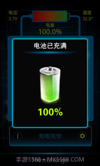 太阳能充电app截图2