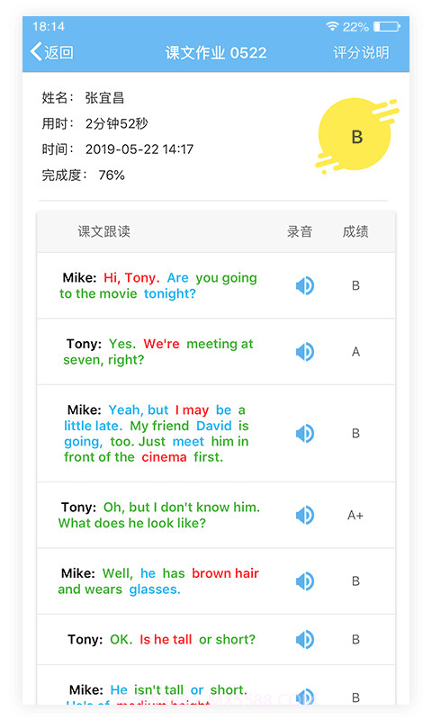 爱老师教师端截图3 爱老师教师端截图3
