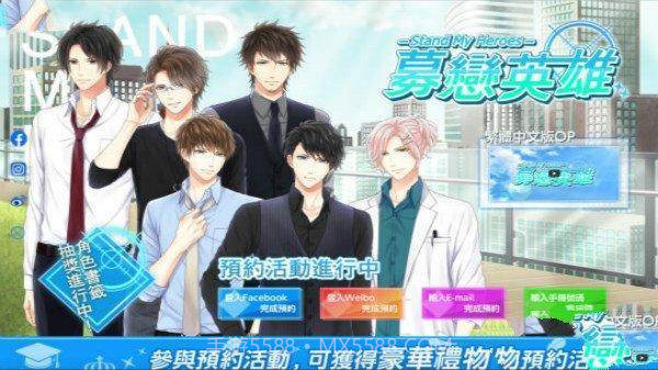 募恋英雄台服截图1