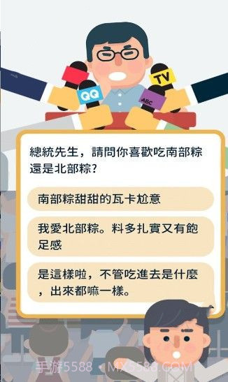 2020大总统截图3