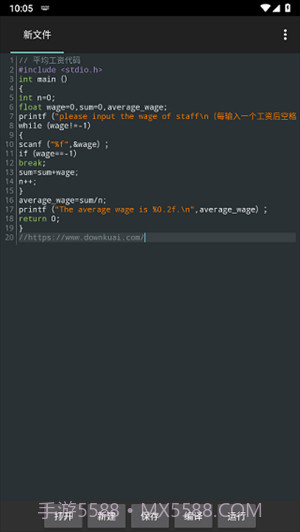 C4droid汉化版(C++程序编译器)V4.09 安卓截图2