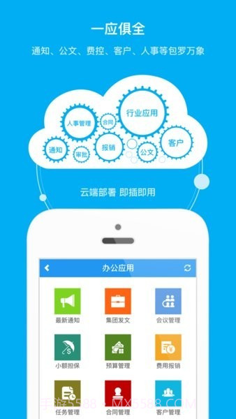 住总移动办公截图4