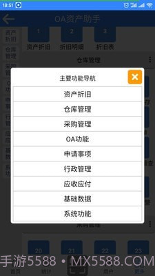 OA资产助手截图2