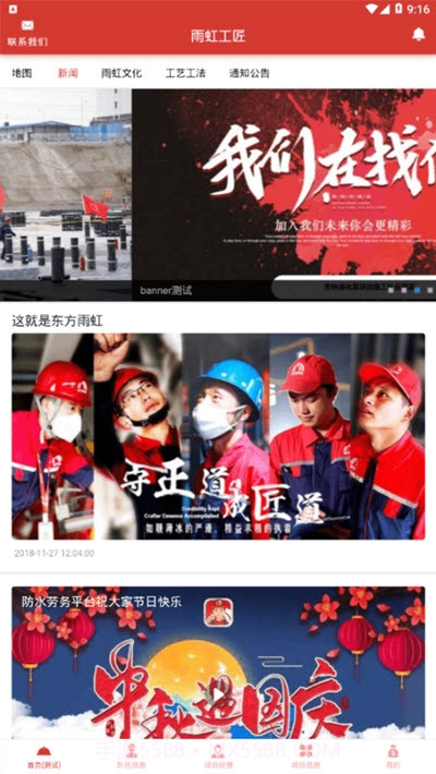 雨虹工匠平台截图1 雨虹工匠平台截图1