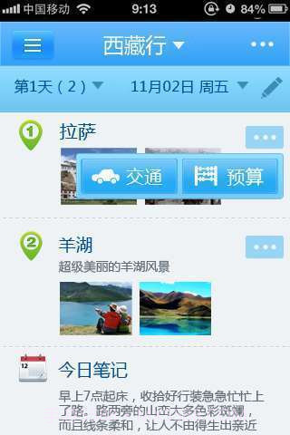 背包兔旅行助手截图4
