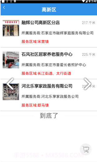 孝心到家(石家庄市孝心到家)V1.2.2 安卓最新版截图3 孝心到家(石家庄市孝心到家)V1.2.2 安卓最新版截图3