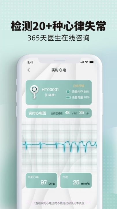 芯跳守护pro截图1