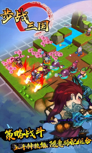 步战三国截图1
