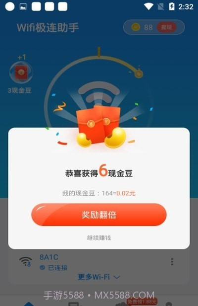 Wifi极连助手截图3